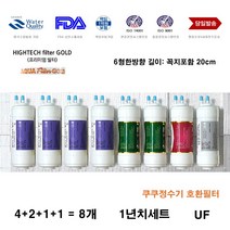 하이테크필터골드 쿠쿠 전자 CP-OS601HW 대체 정수기 필터 1년 교체 세트