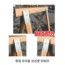 MEGATIE 우마철물 SHB24 1조