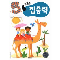 코뿔소 만 5세 집중력, 삼성출판사