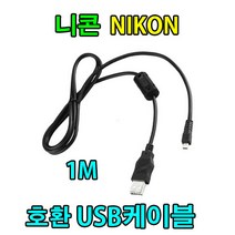 nikon 니콘 쿨픽스 3100 3700 4100 4200 사진 동영상 데이터전송 UC-E6 호환 USB케이블, 1개, 1m
