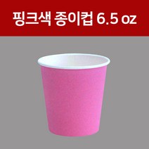 종이컵 컬러종이컵(핑크색)6.5oz, 1개, 1000개입