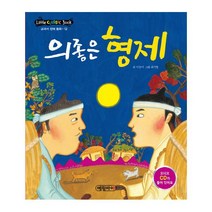 의좋은 형제, 예림아이