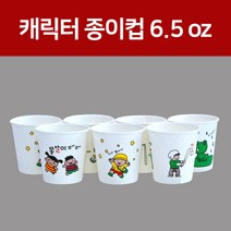 아이들 예쁜 캐릭터 종이컵 180ml, 1개, 2000개입
