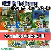 이퓨쳐 efuture My First Grammar 마이 퍼스트 그래머 1권 2권 3권 STUDENTBOOK ＋ WORKBOOK 세트, 이퓨쳐 My First Grammar2 [SB＋WB]