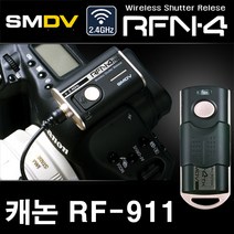 에스엠디브이 RF-911 캐논 유무선 리모컨, RFN4, 1개