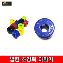 VALCAN 초강력 자화기 원형링 마그네틱 통자석 비트날 (색상랜덤), 10개