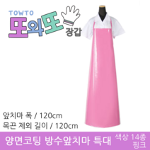 또와또장갑 국산 양면코팅 방수앞치마 대&특대 앞치마, 핑크 - 특대 120x120(cm), 1개
