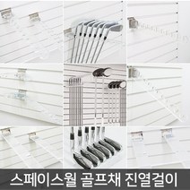 스페이스월 골프채 진열걸이/월후크/골프걸이/받침, 02_월용 직각10홀 골프채걸이, 블랙-좌측홀