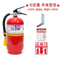 국산 분말 소화기(3.3kg), 1개
