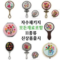 [후야몰]프랑스자수/거울/패키지/모든재료포함/자수/십자수/신상품출시, 플라워즈 - 나무손거울 - HJ-5001