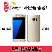 삼성전자 S7 중고폰, S7-A급, 색상랜덤
