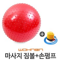 WOHNEN 다이어트짐볼, 마사지짐볼(빨강)65cm(펌프O)