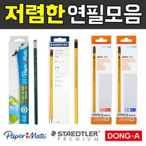 동아연필 저렴한 연필모음 스쿨 학생 오피스 친환경연필 세트, 동아 오피스 연필-HB(12본)