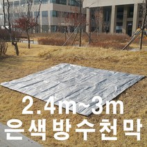 100% 방수 2.4m x 3m 은색 천막 천막지, 1포