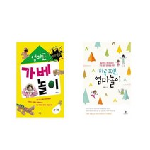 창의폭발 엄마표 가베 놀이 + 하루 10분 엄마놀이 [전2권세트상품]