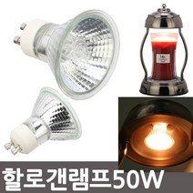 아나벨 캔들워머용 할로겐 램프50W 전구 양키캔들용 우드윅용 램프