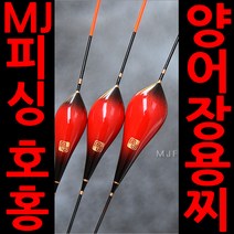엠제이피싱 호홍 민물찌 양어장찌 올림찌 엠제이찌, 700mm