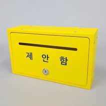 원진엘앤비 사각 칼라 철재함 옐로우, 옐로우기본형