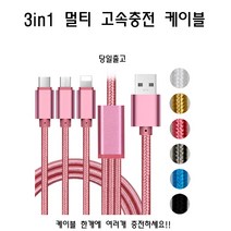삼성전자 갤럭시S4 S5 S6 S7 S8 S9 고속충전 멀티케이블, 1개, 실버