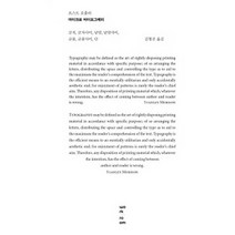 마이크로 타이포그래피, workroom(워크룸프레스), 요스트 호훌리 저/김형진 역