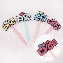 [주문제작] 핑크캔디 네임볼펜 or 볼펜리본, 네임볼펜리본(4글자), 발바닥