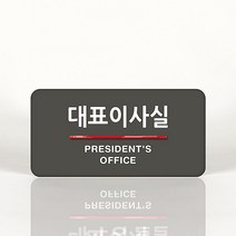 루리앤메리 02 대표이사실 _ 오피스를 위한 부서명패 안내판, A 짙은밤색