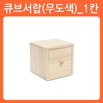 인기 있는 큐브서랍장 추천순위 TOP50