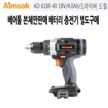 Aimsak 아임삭 충전드릴 18V AD618R 본체만판매 케이스포함