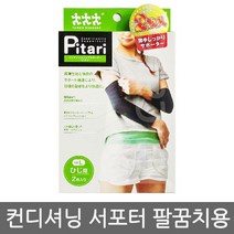 쓰리 러너 Pitari 컨디셔닝 서포터 팔꿈치용 M사이즈 2매입, 1개