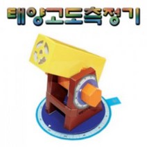 오피스안 태양고도측정기 만들기