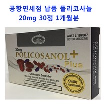 네이처스탑 폴리코사놀 20mg 30정 1개월분 호주직배송, 1개, 20ml