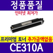 HP CE310A LASERJET PRO CP1025 CP1025NW MFP M175A M175NW M275NW M275 재생토너, CE310A 검정, 1개