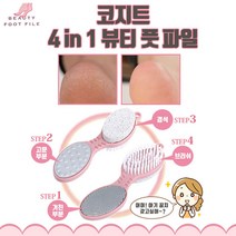 [코지트] 발 각질 제거기 4단계 발각질 관리 일본 직수입정품, 1개
