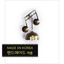 이앤 문종 풍경종 국산 인테리어 황동주물 핸드메이드 장식 음표워낭1종 가게종