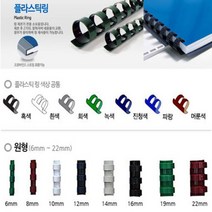 카피어랜드 전동 플라스틱링 제본기 Probind 30e 정품 제본표지 제본링, 1box, 플라스틱링-원형16mm(100ea)검정