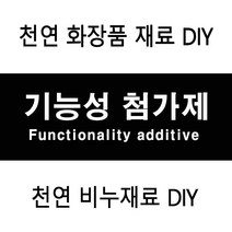 허브인] 기능성 첨가제원료, 화이텐스50ml