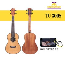 로코망고 우쿨렐레 TU-300S 테너 우쿠렐레