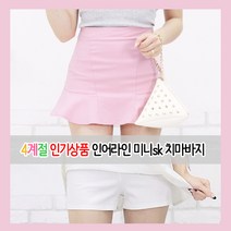 [인어라인 미니스커트] JEN-야미치마바지 머메이드 프릴 속바지