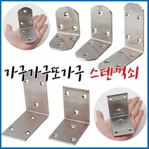 가구가구또가구 스텐꺽쇠 둥근꺽쇠 사각꺽쇠, 스텐둥근꺽쇠(65X65X38) 중, 1개