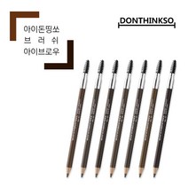 아이돈띵쏘 브러쉬브로우, 04, 1개
