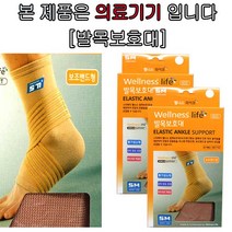 에스엠 발목보호대 SM-602 약국보호대 사이즈(L), 2개