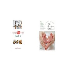 아기와 함께 10개월 잘 먹기 태교음식 + 우리 잘 낳을 수 있어요 [세트상품]