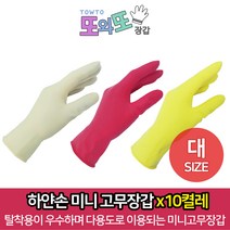 하얀손 미니 고무장갑 소 10켤레, 아이보리, 소(S), 10개입