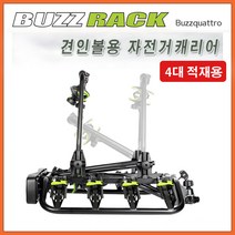 [쏘울 루프레일 ] 버즈랙 버즈콰트로 - 4대용자전거캐리어/간편한자전거적재/견인장치용/토우바용/전기번호판포함