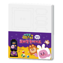 아토큐브 [ATTOCUBE] 모바일 연동 친환경 스마트블럭, 모바일 놀이키트