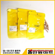 올인원 중국OEM 티그 알곤 콜렛척(QQ-150A 2.0 2.4 3.2mmx36L), 1개, 2.4Φ