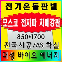 대성바이오 전기온돌판넬 초간편시공 전문시공업체 상담환영, 전기온돌판넬-850x1500