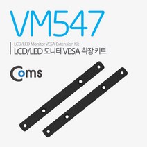 Coms coms LCD 모니터 VESA 규격 확장키트 (100x100 200x100)