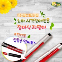 편안한 시각장애인용 지팡이, 단품, 1개