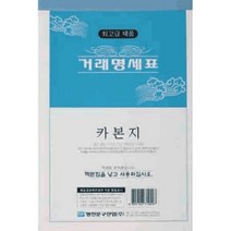 [AAY_2574202] 거래명세서(카본) 거래용지 장부 거래장 양식 명세서